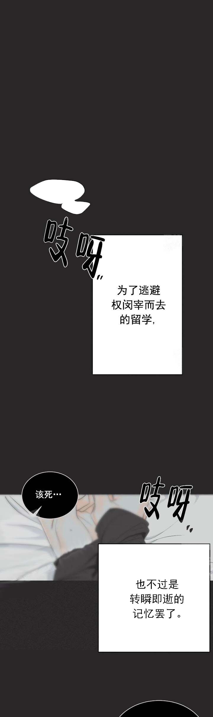 还喜欢我吗？漫画,第9话1图