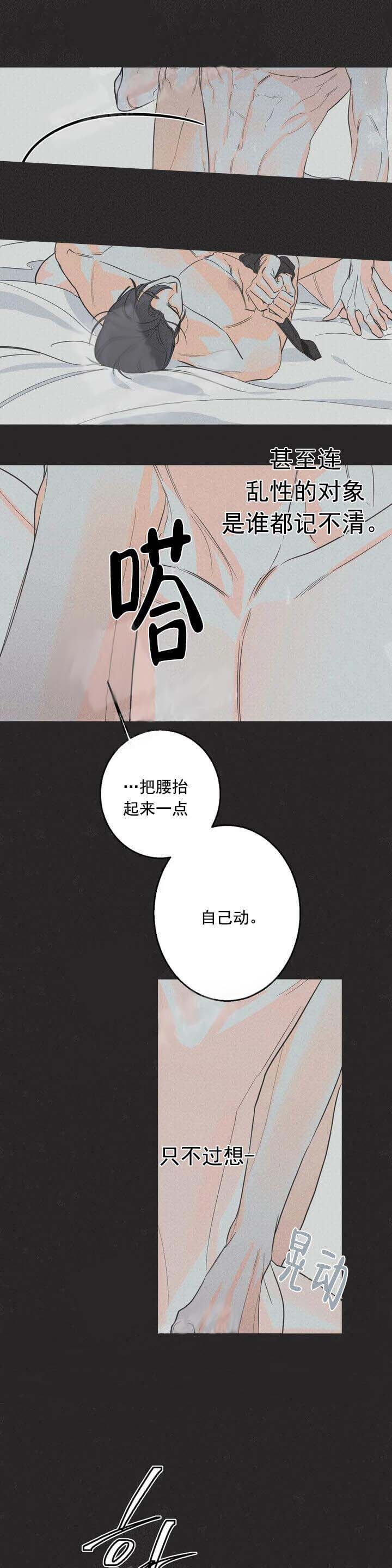 还喜欢我吗？漫画,第9话4图