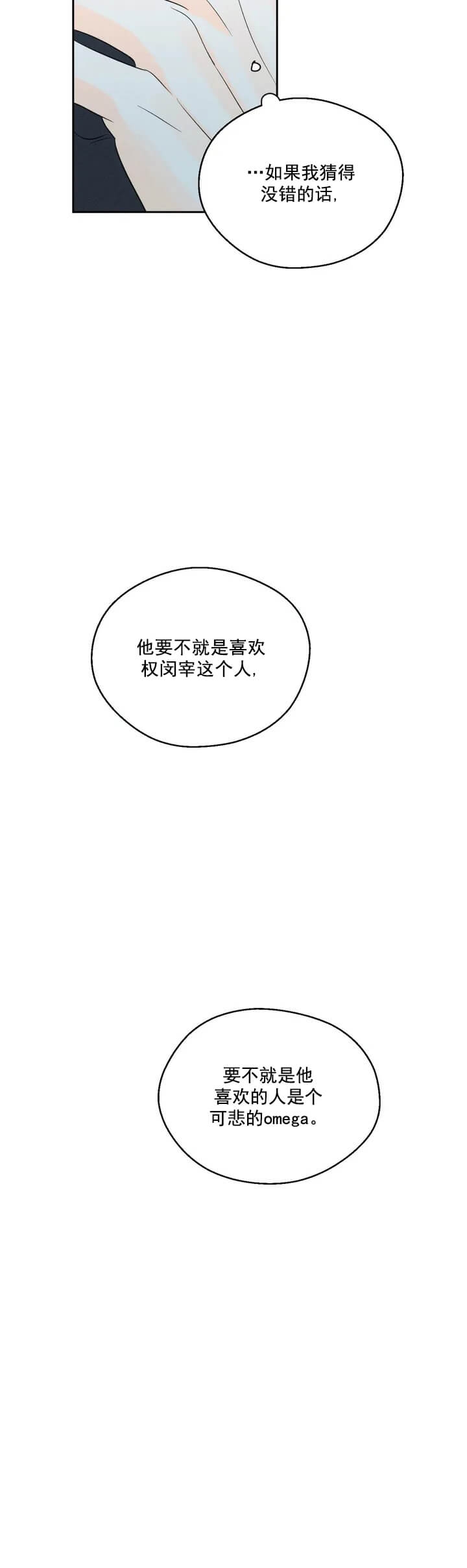 还喜欢我吗？漫画,第3话7图