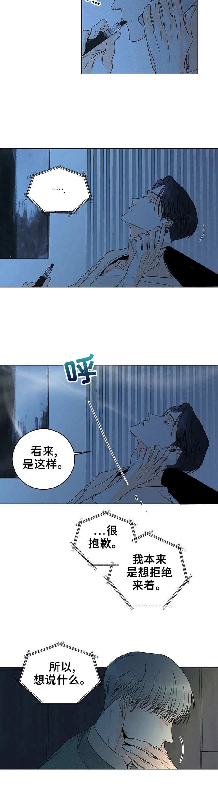 还喜欢我吗？漫画,第23话10图