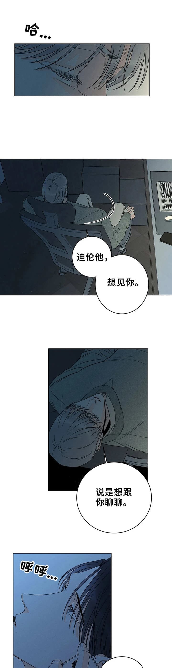 还喜欢我吗？漫画,第23话11图