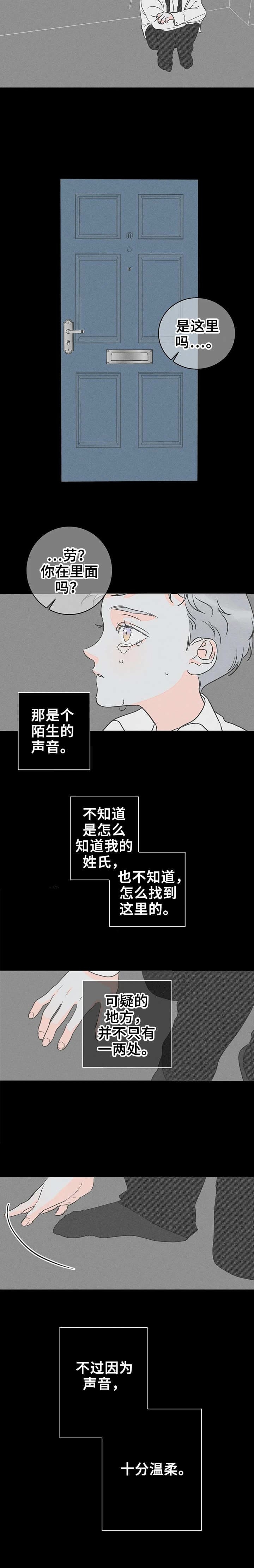 还喜欢我吗？漫画,第24话11图