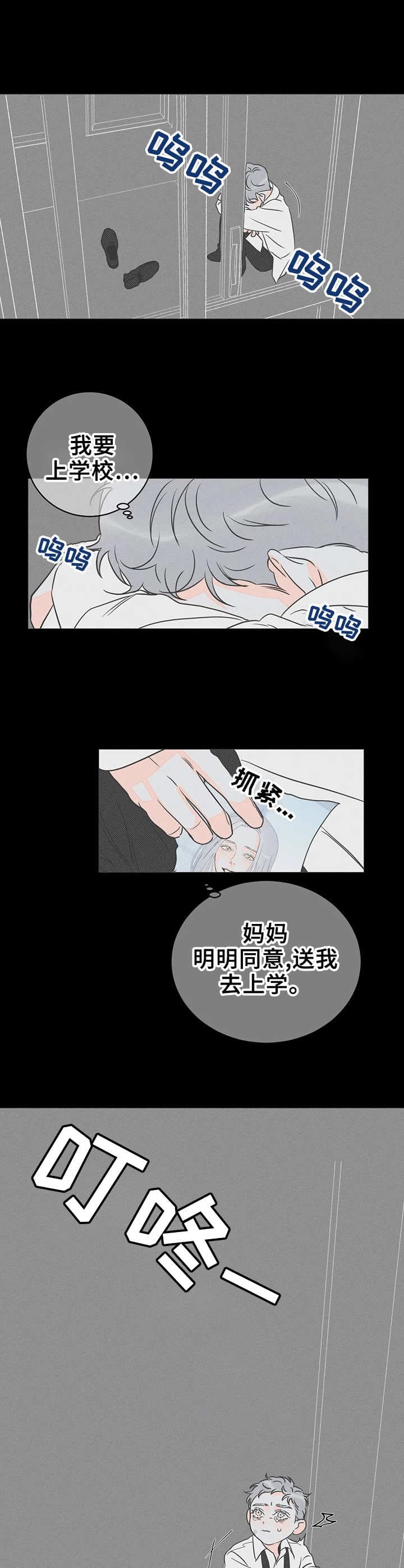 还喜欢我吗？漫画,第24话10图