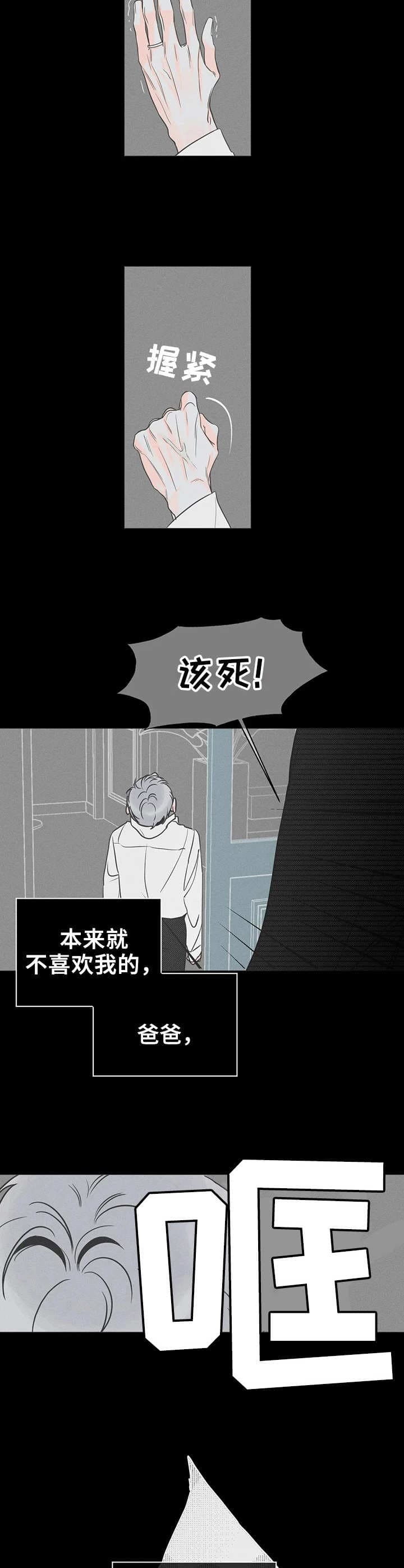 还喜欢我吗？漫画,第24话8图