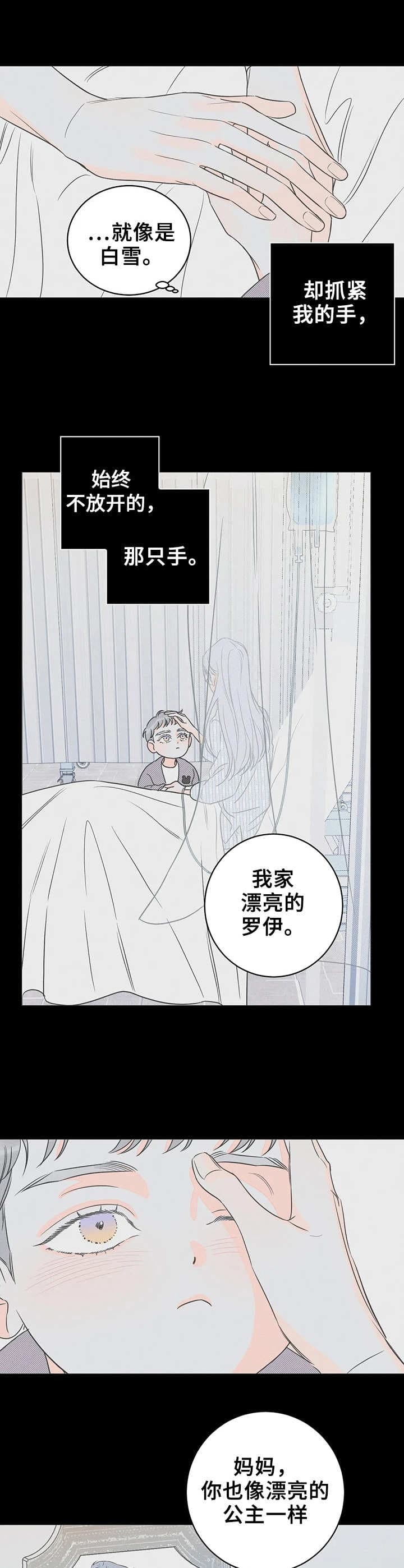 还喜欢我吗？漫画,第24话2图