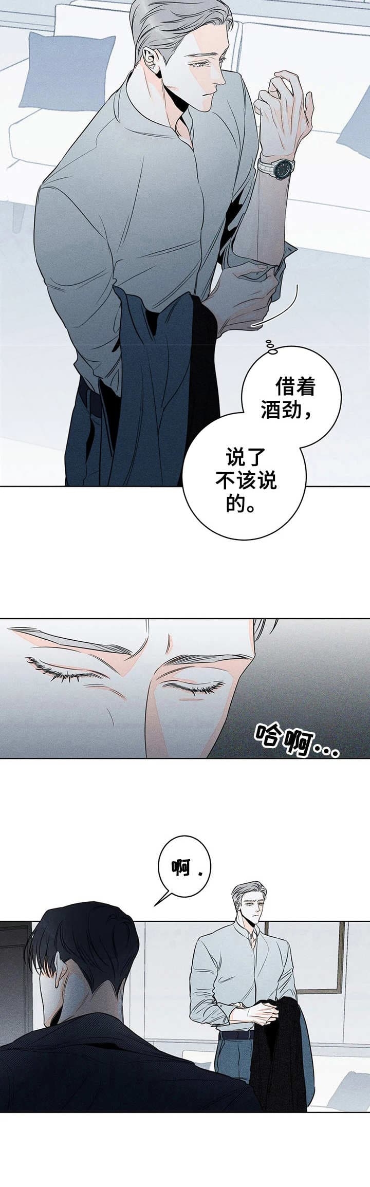 还喜欢我吗？漫画,第25话9图