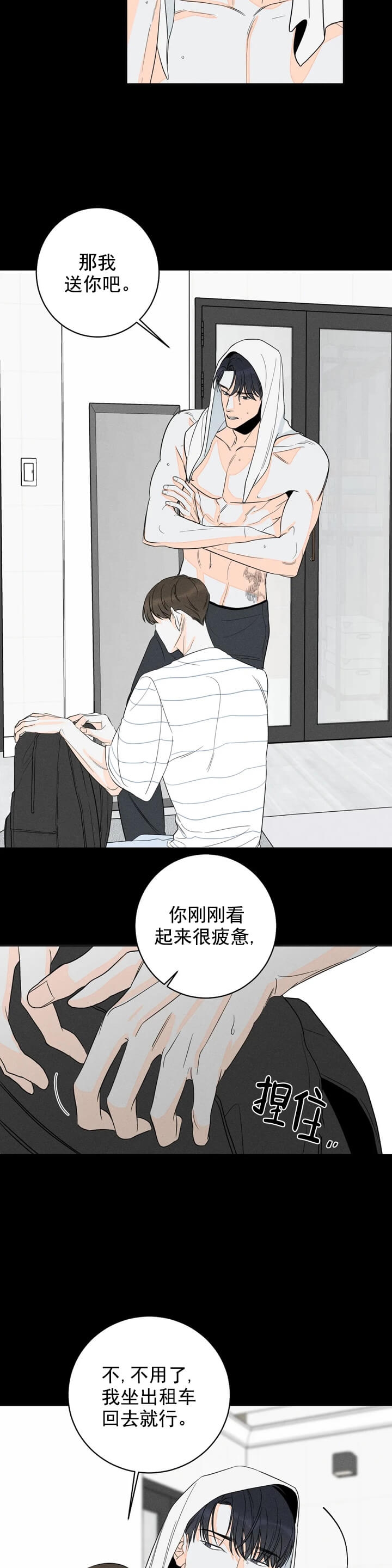 还喜欢我吗？漫画,第6话4图