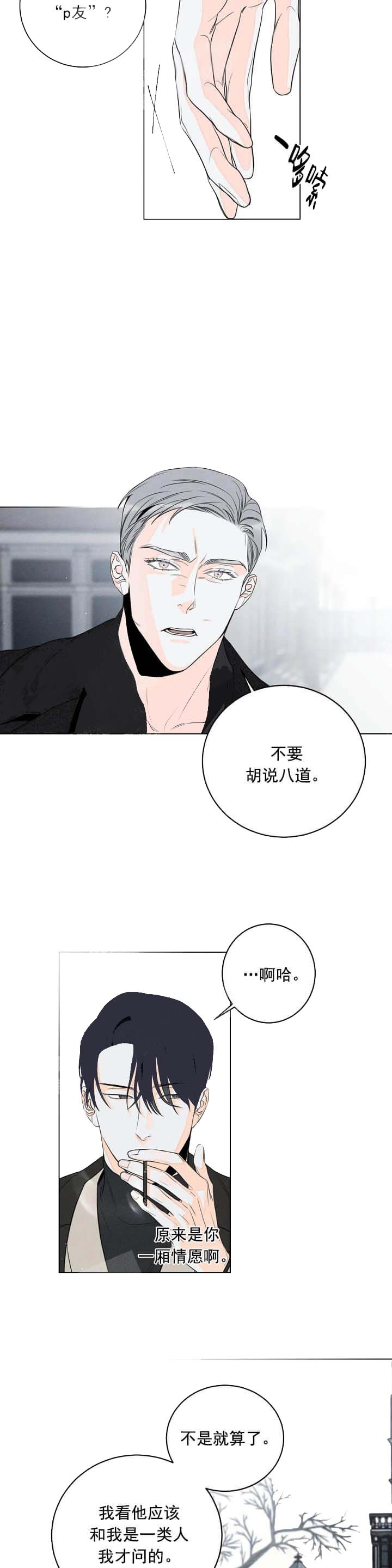 还喜欢我吗？漫画,第14话7图