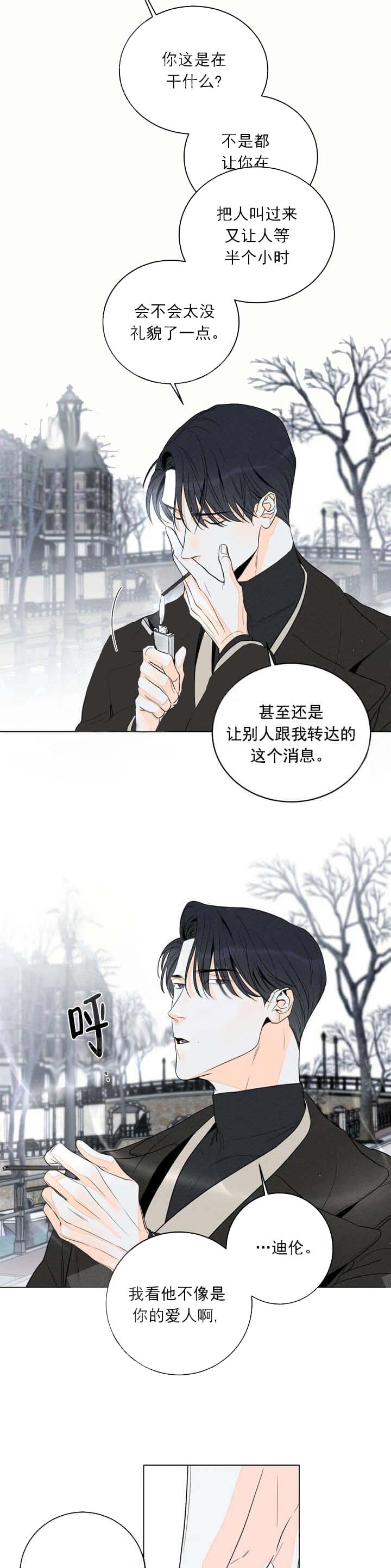 还喜欢我吗？漫画,第14话6图