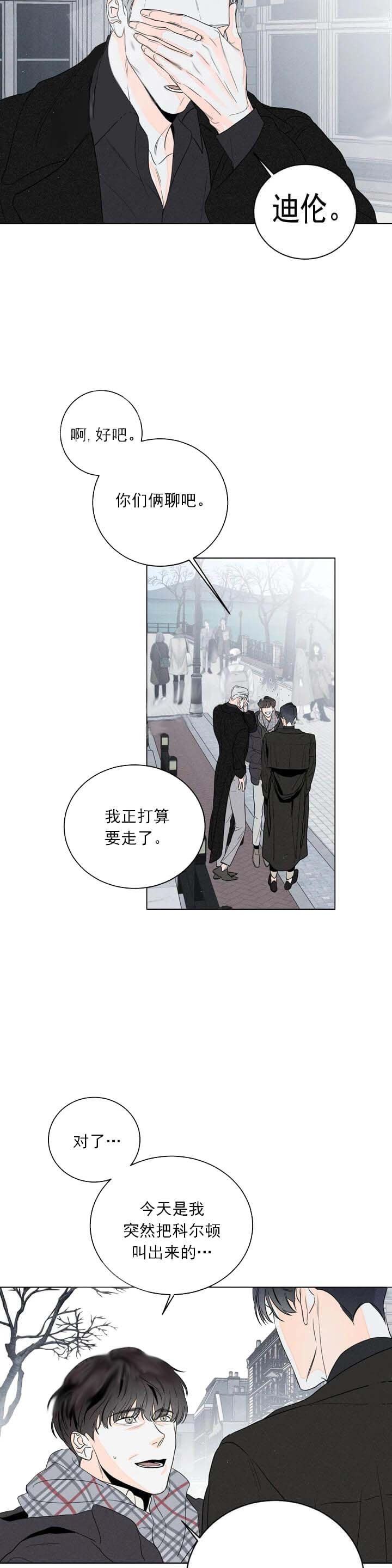 还喜欢我吗？漫画,第14话4图