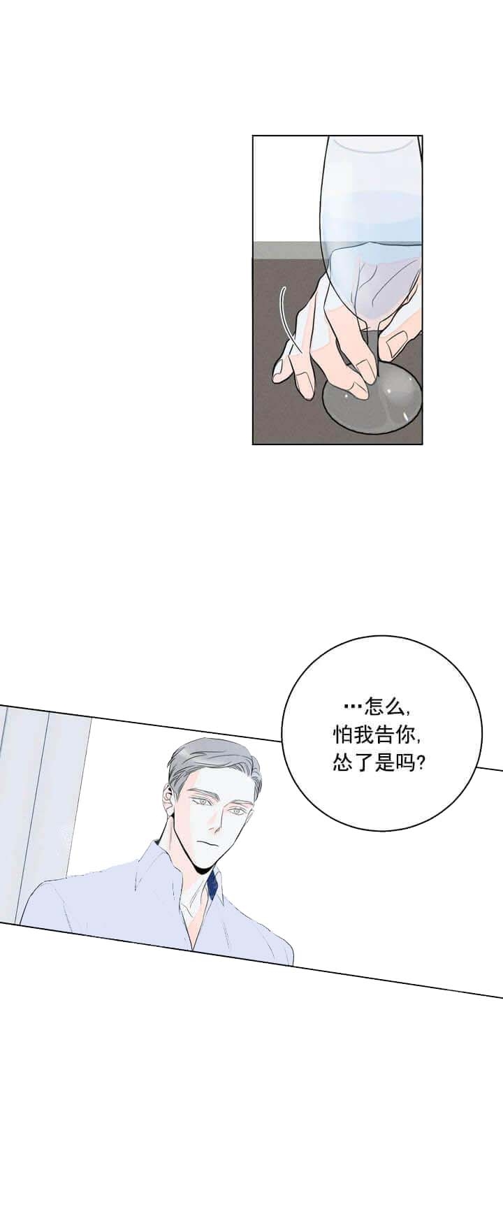 还喜欢我吗？漫画,第11话4图