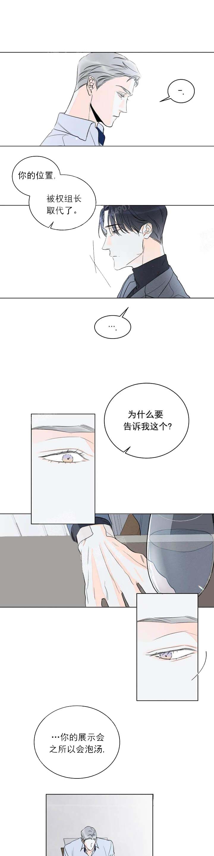 还喜欢我吗？漫画,第11话1图