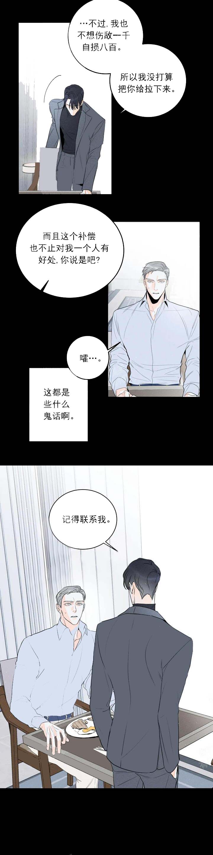 还喜欢我吗？漫画,第11话9图