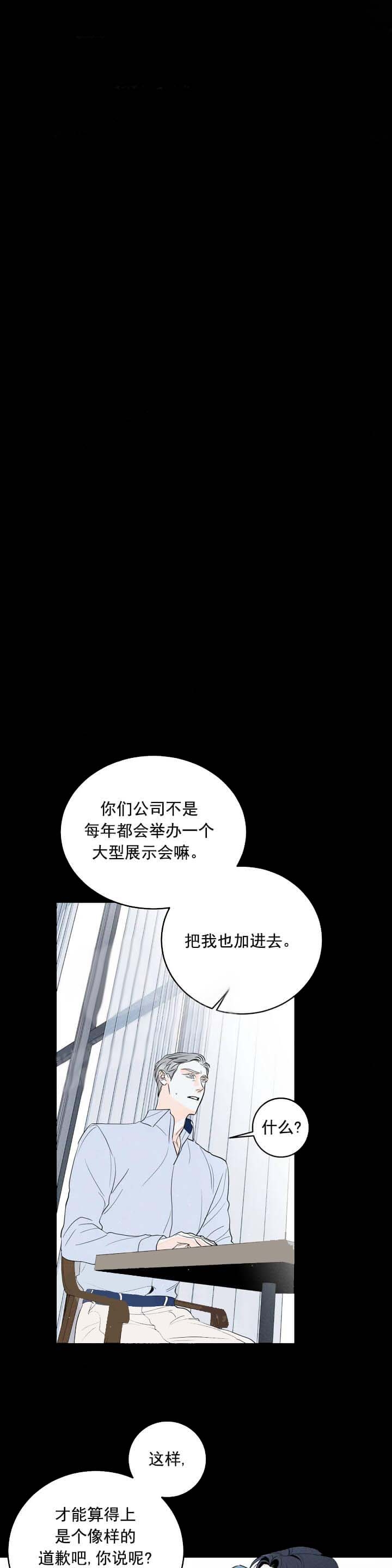 还喜欢我吗？漫画,第11话7图