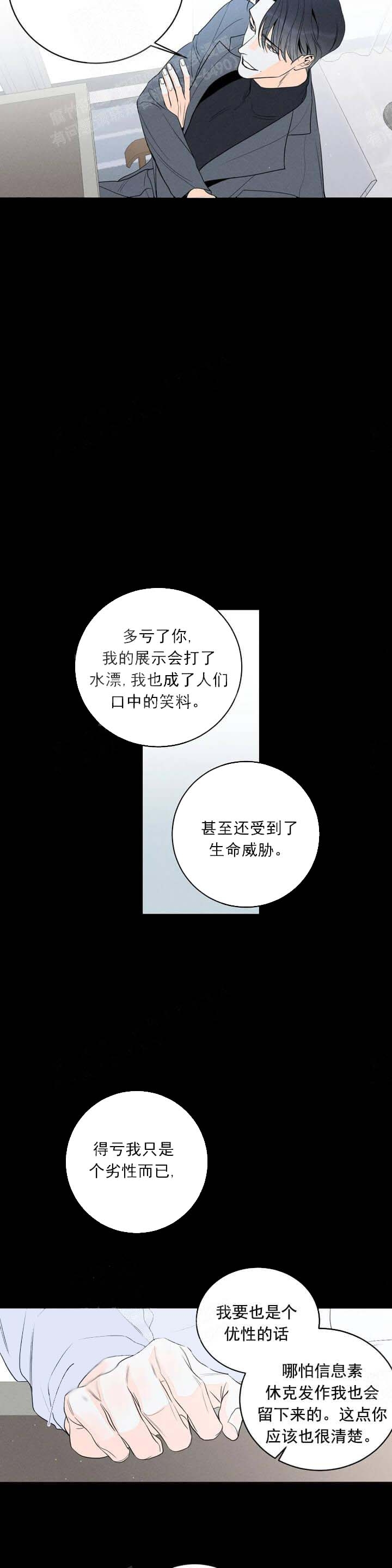 还喜欢我吗？漫画,第11话8图