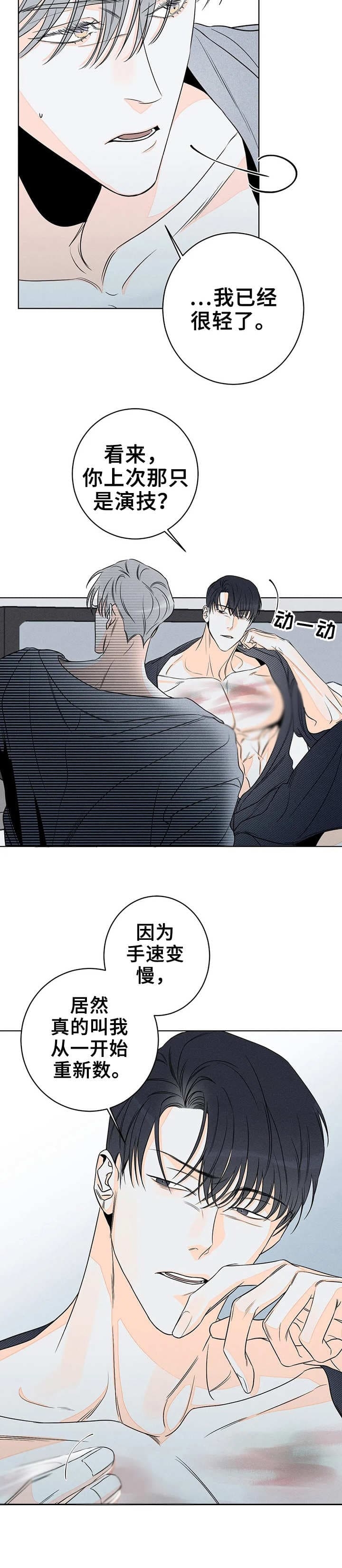 还喜欢我吗？漫画,第29话10图