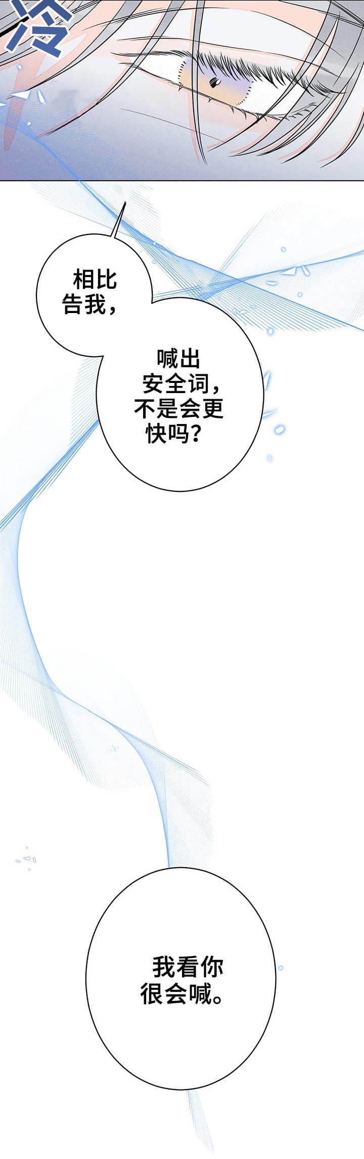 还喜欢我吗？漫画,第29话7图