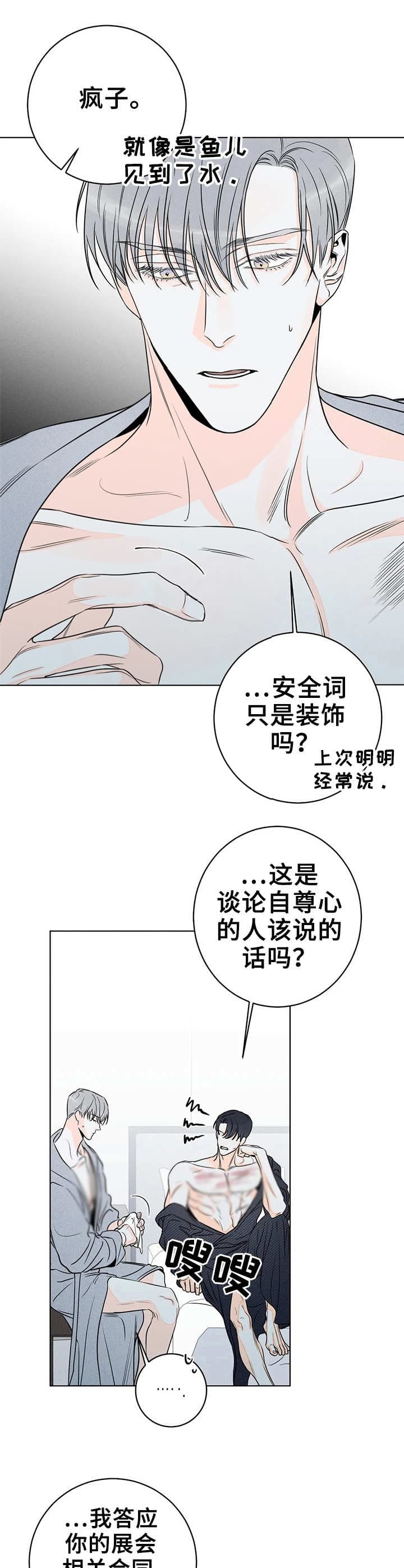 还喜欢我吗？漫画,第29话11图