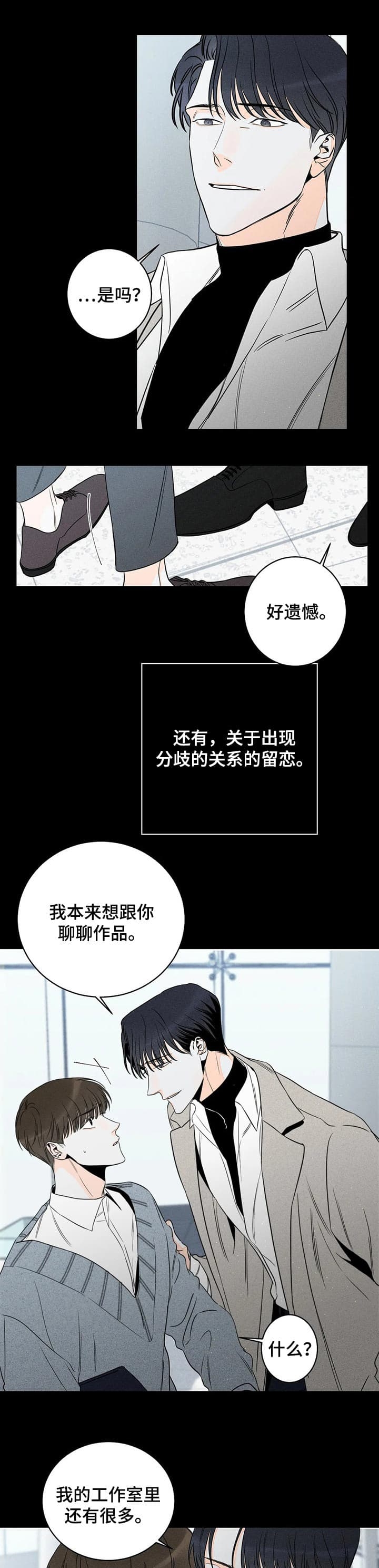 还喜欢我吗？漫画,第30话9图