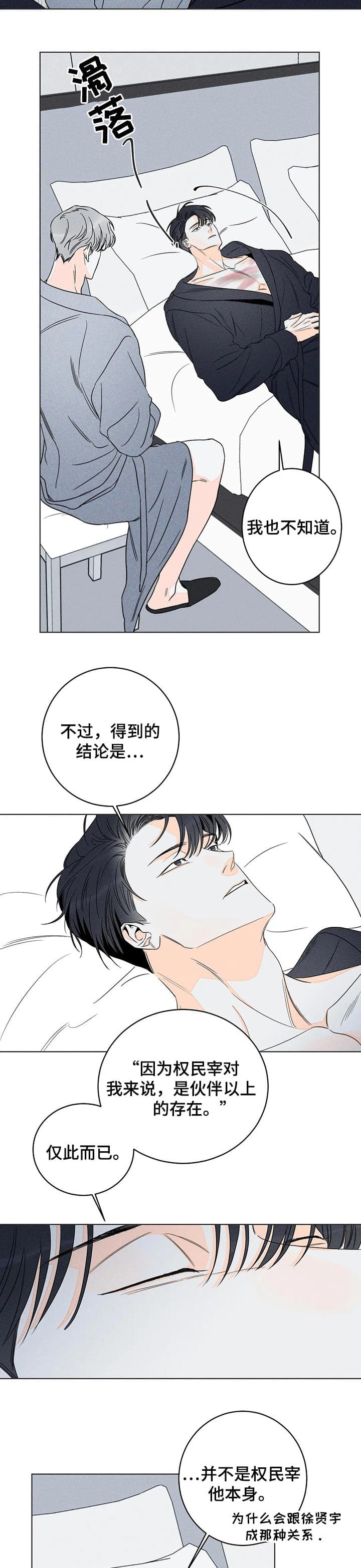 还喜欢我吗？漫画,第30话3图