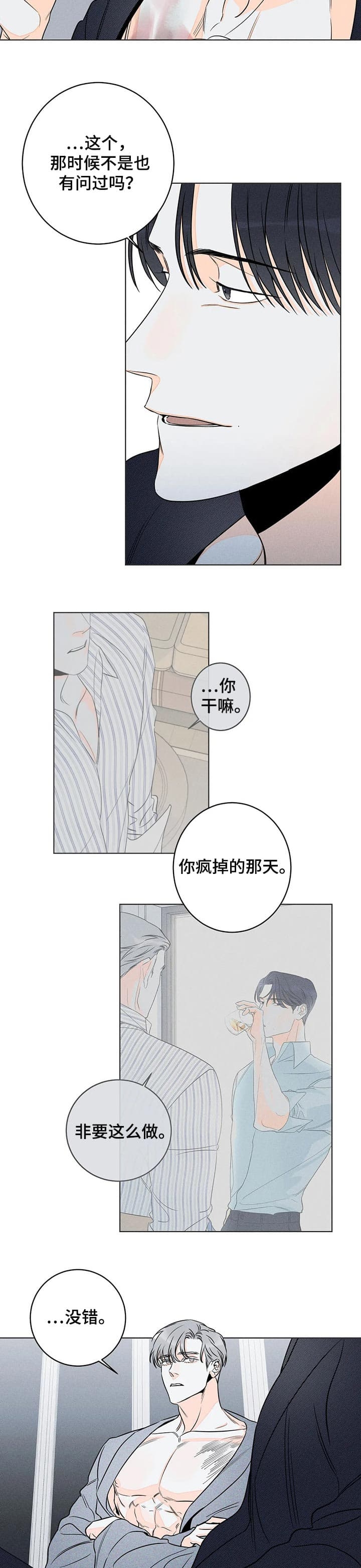 还喜欢我吗？漫画,第30话2图