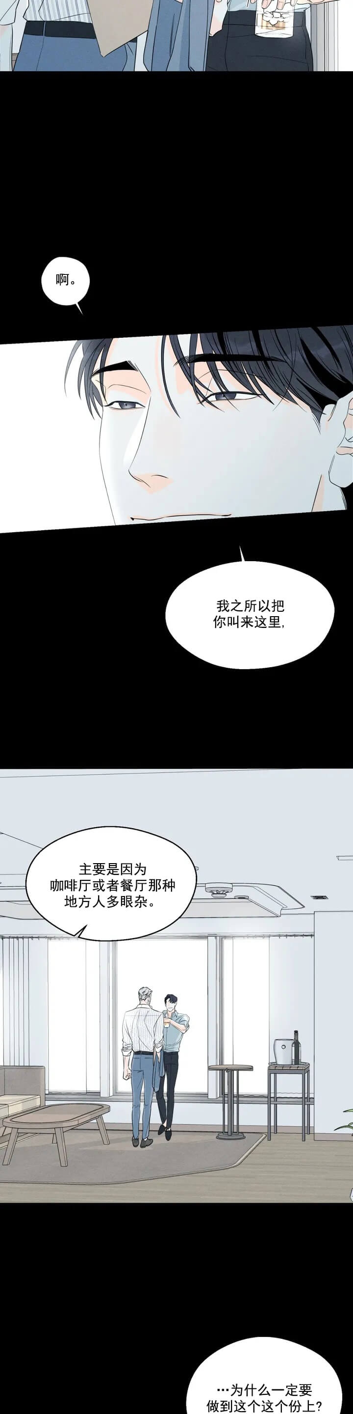 还喜欢我吗？漫画,第1话10图