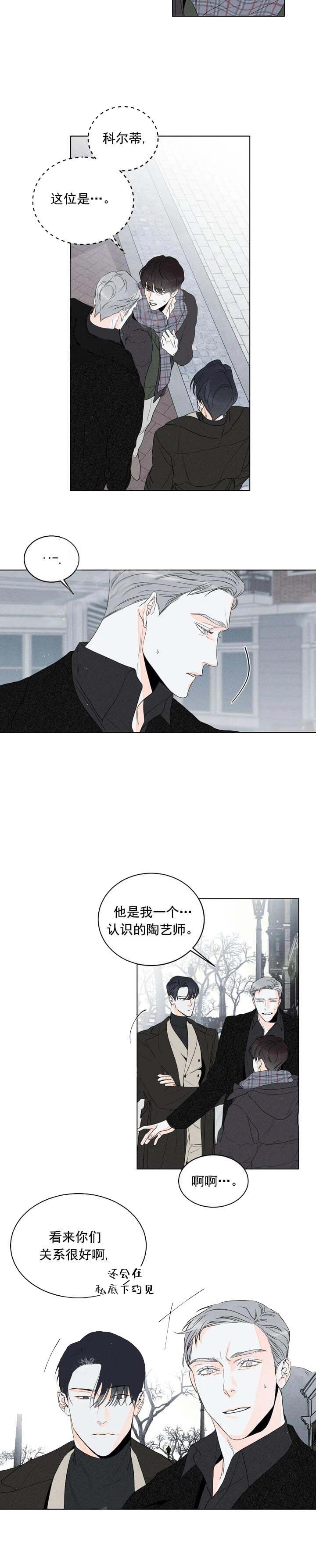 还喜欢我吗？漫画,第13话10图