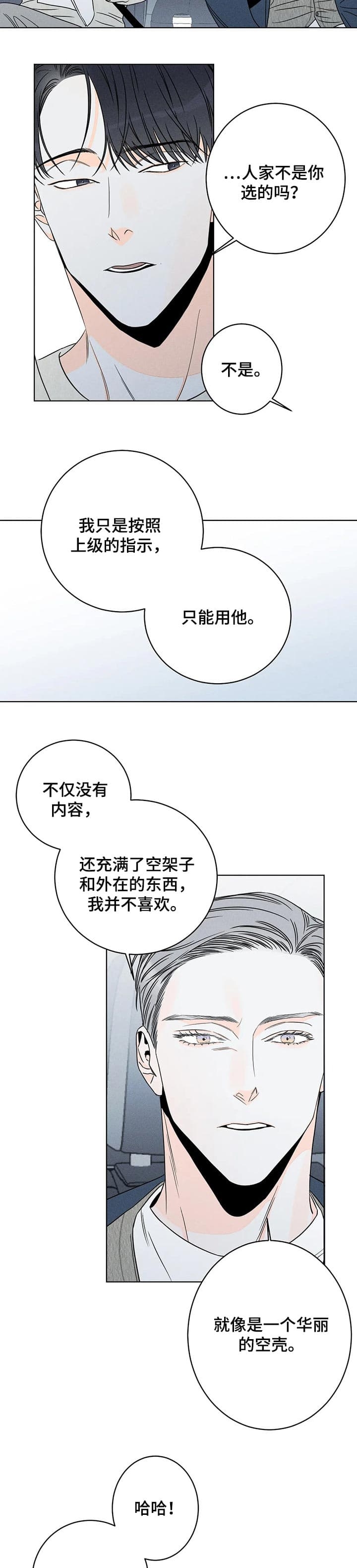 还喜欢我吗？漫画,第31话3图