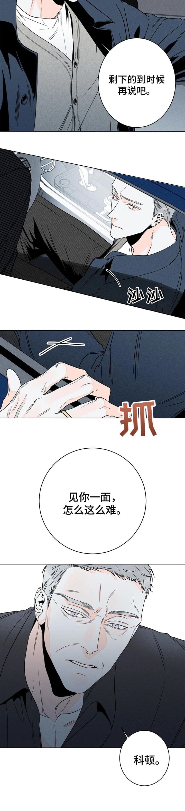 还喜欢我吗？漫画,第31话9图