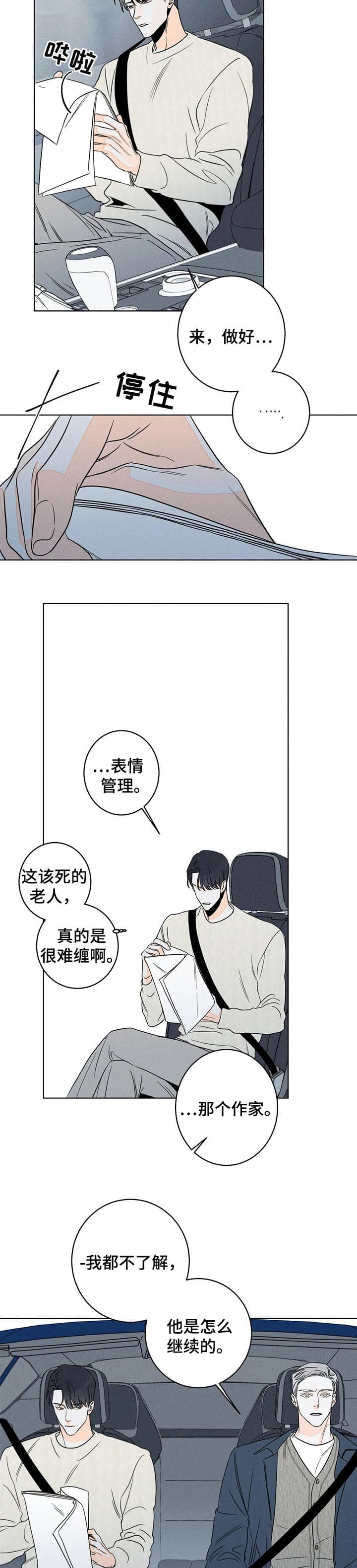 还喜欢我吗？漫画,第31话2图