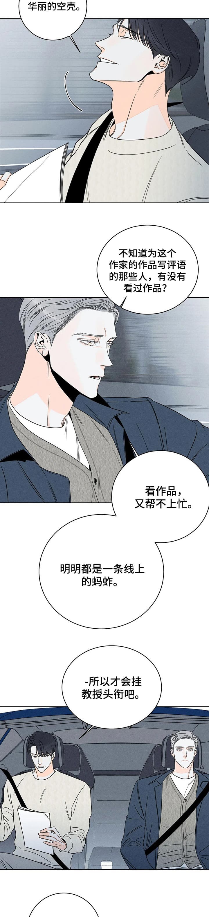 还喜欢我吗？漫画,第31话4图