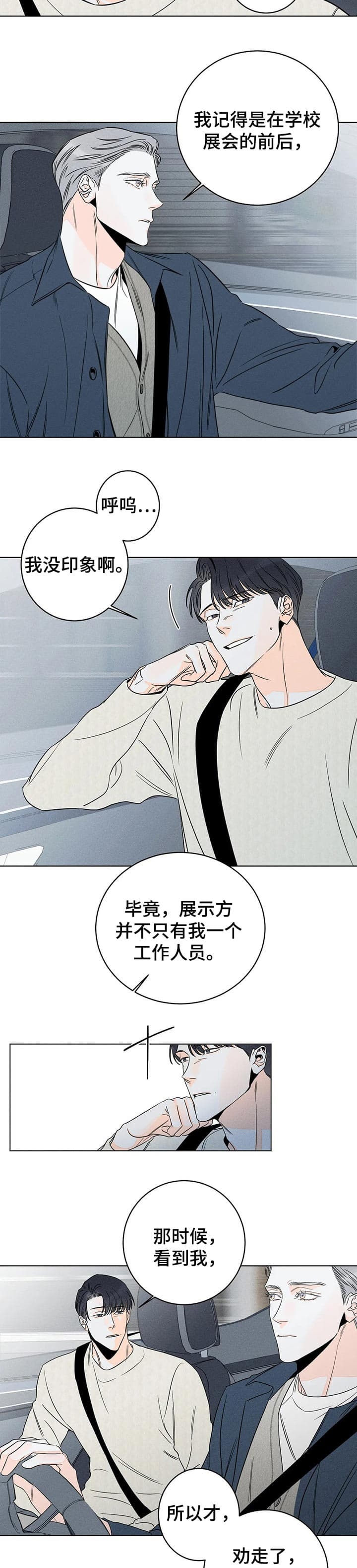 还喜欢我吗？漫画,第31话6图