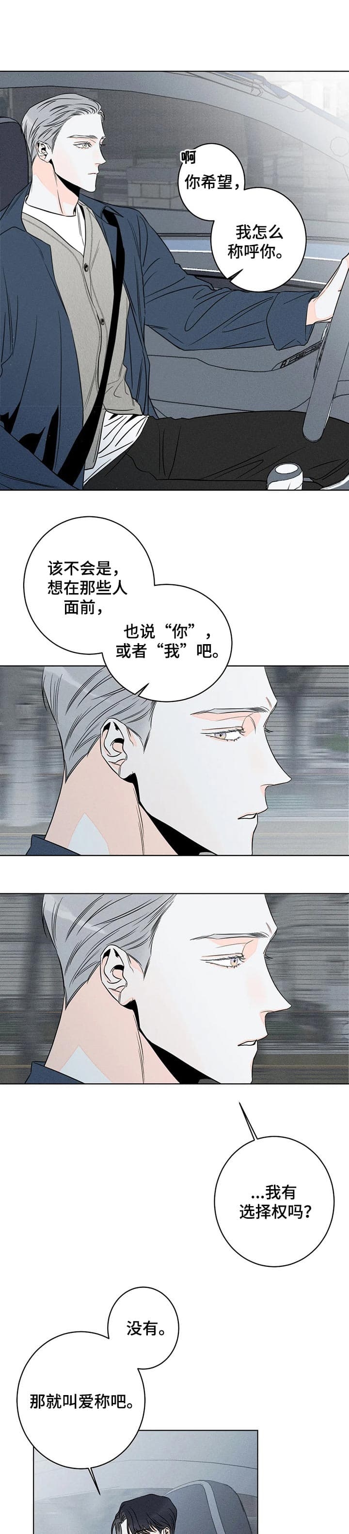 还喜欢我吗？漫画,第31话1图