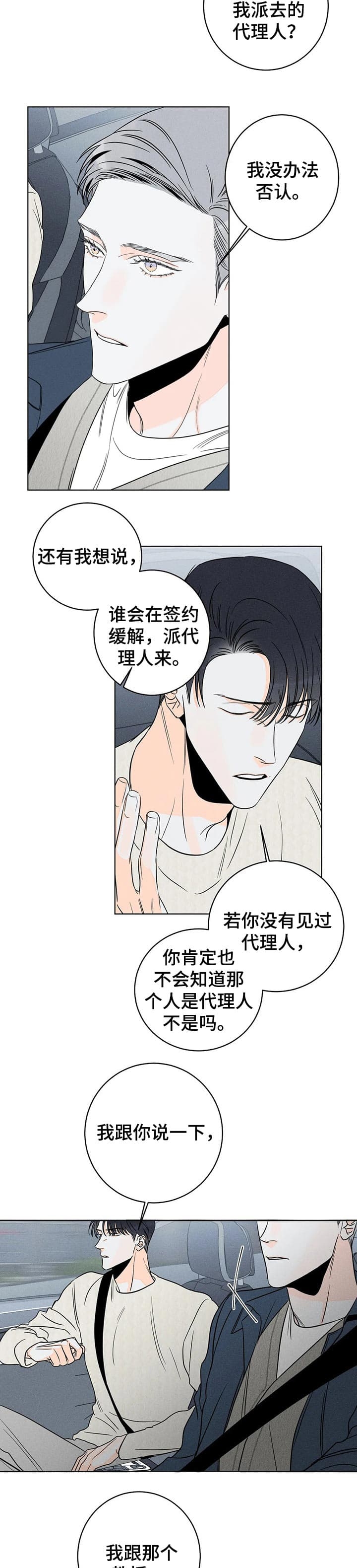 还喜欢我吗？漫画,第31话7图