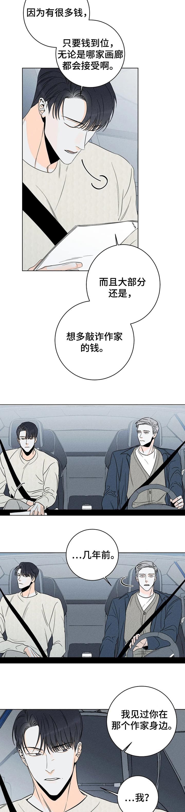 还喜欢我吗？漫画,第31话5图