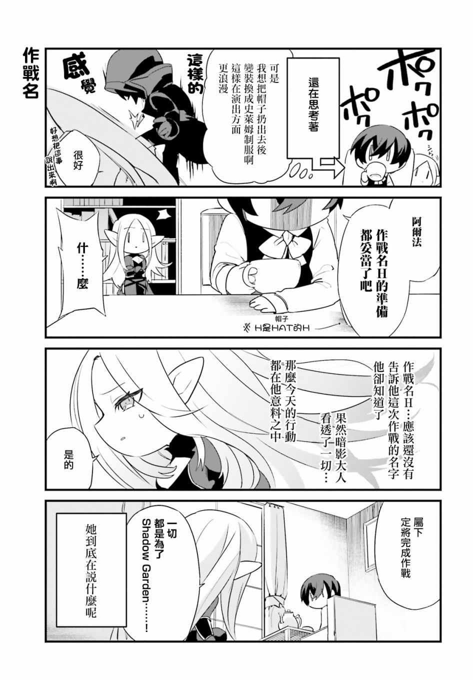 想要成为影之实力者—沙雕小剧场漫画,第2话9图