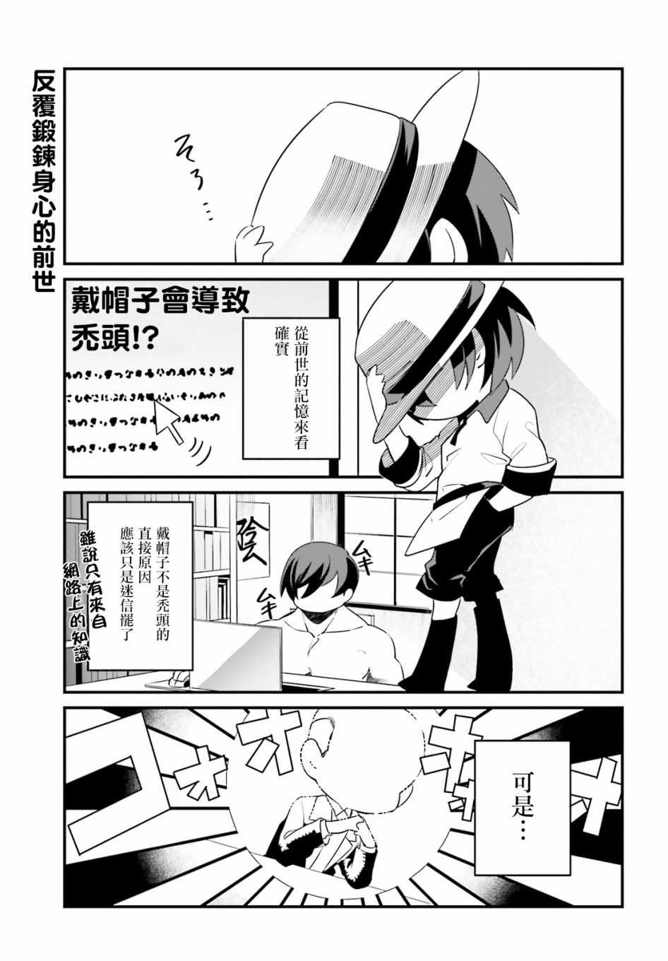 想要成为影之实力者—沙雕小剧场漫画,第2话11图