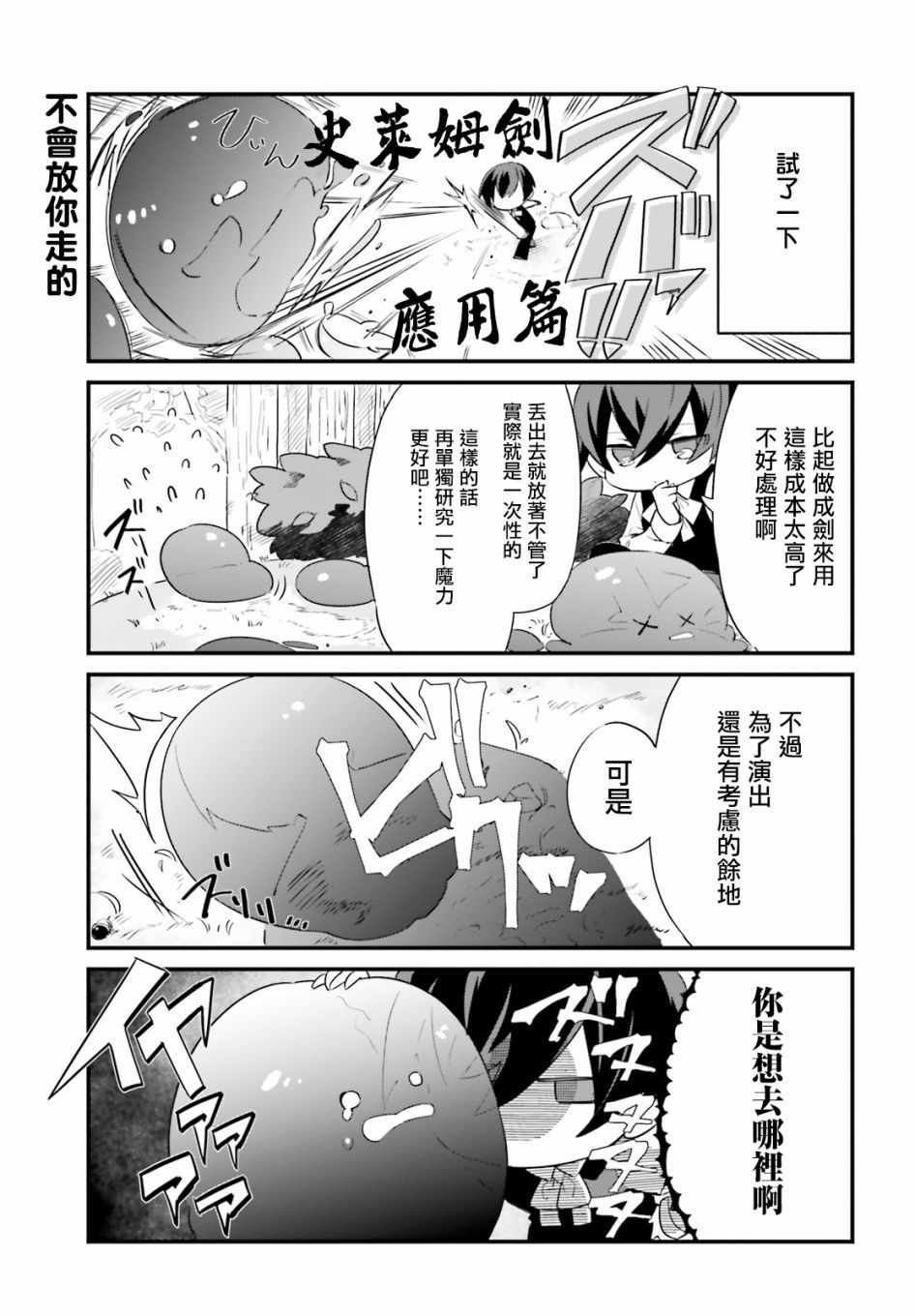 想要成为影之实力者—沙雕小剧场漫画,第2话7图