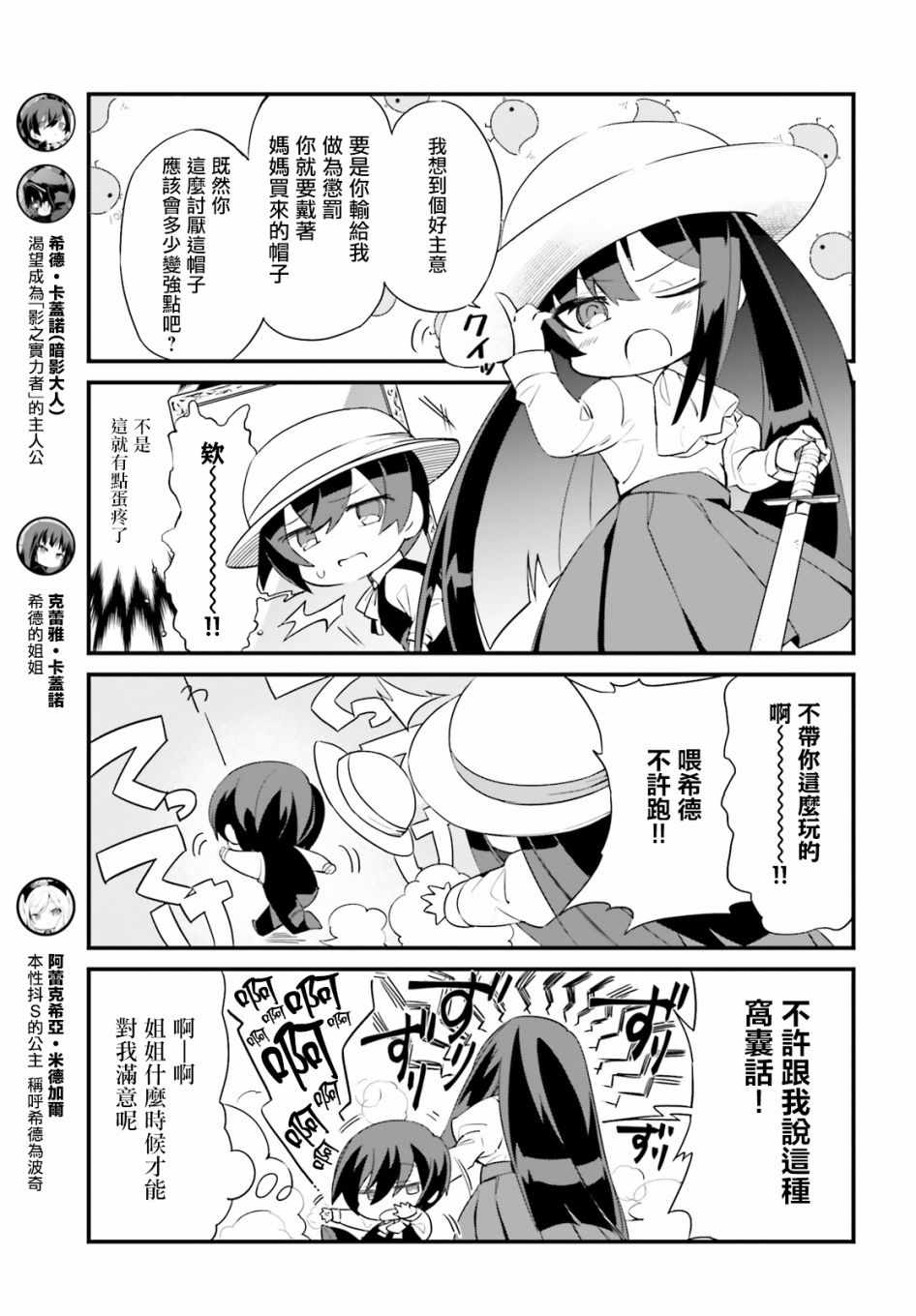 想要成为影之实力者—沙雕小剧场漫画,第2话3图