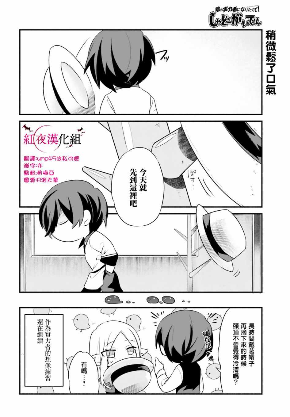 想要成为影之实力者—沙雕小剧场漫画,第2话12图