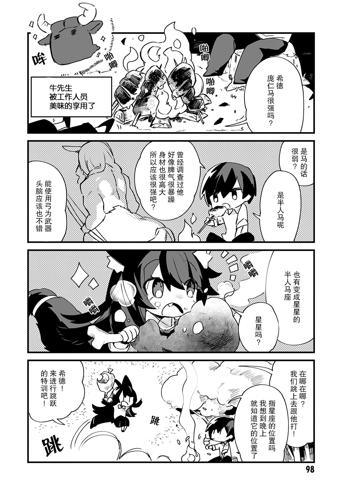 想要成为影之实力者—沙雕小剧场漫画,第14话12图