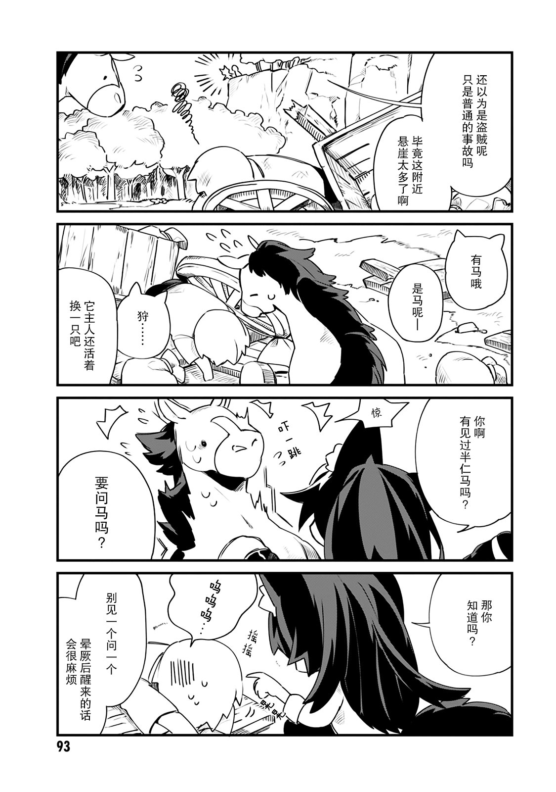 想要成为影之实力者—沙雕小剧场漫画,第14话7图