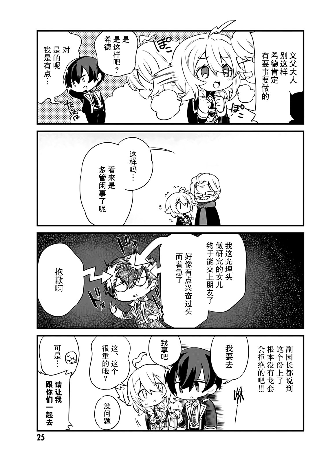 想要成为影之实力者—沙雕小剧场漫画,第10话5图