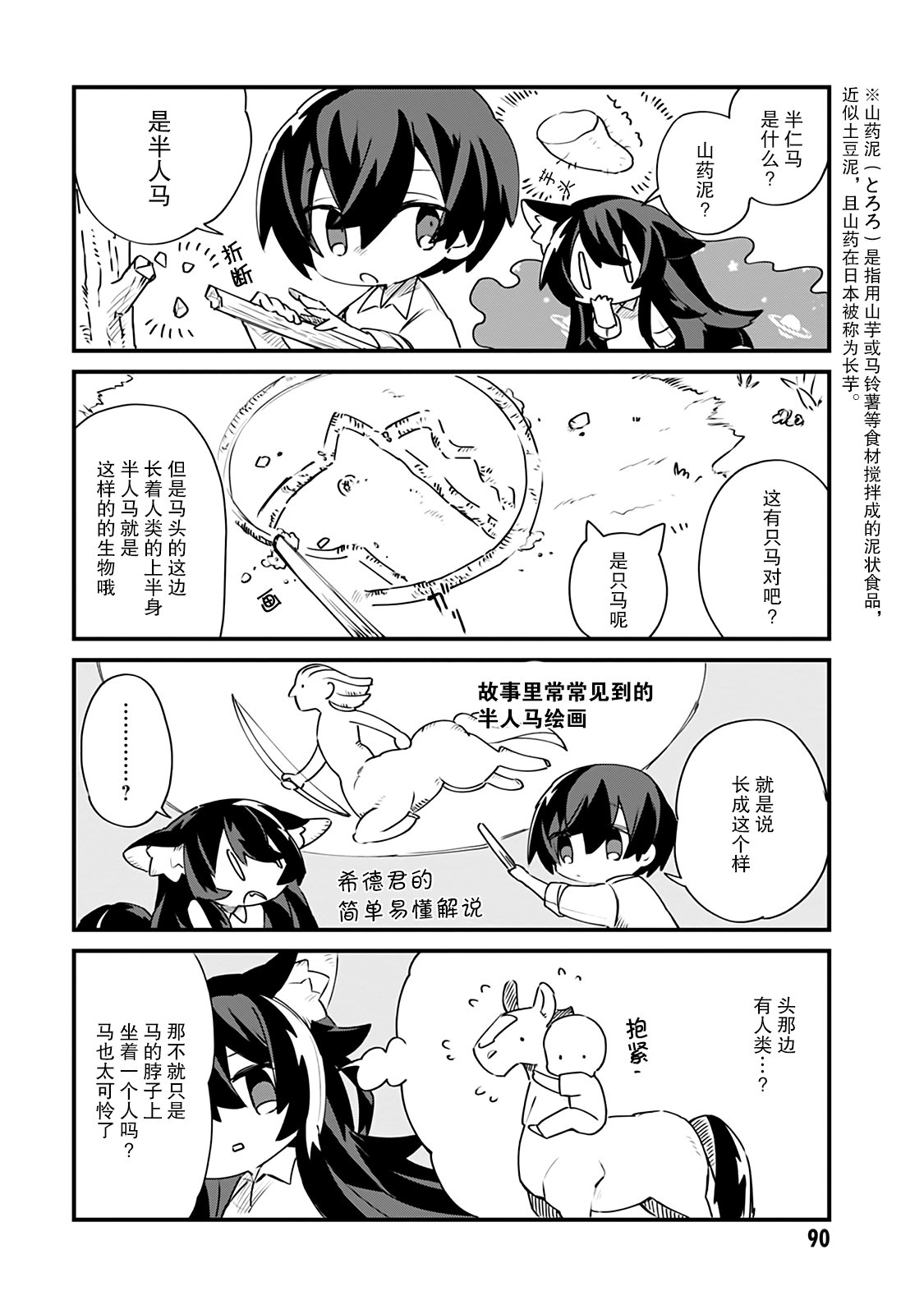 想要成为影之实力者—沙雕小剧场漫画,第14话4图