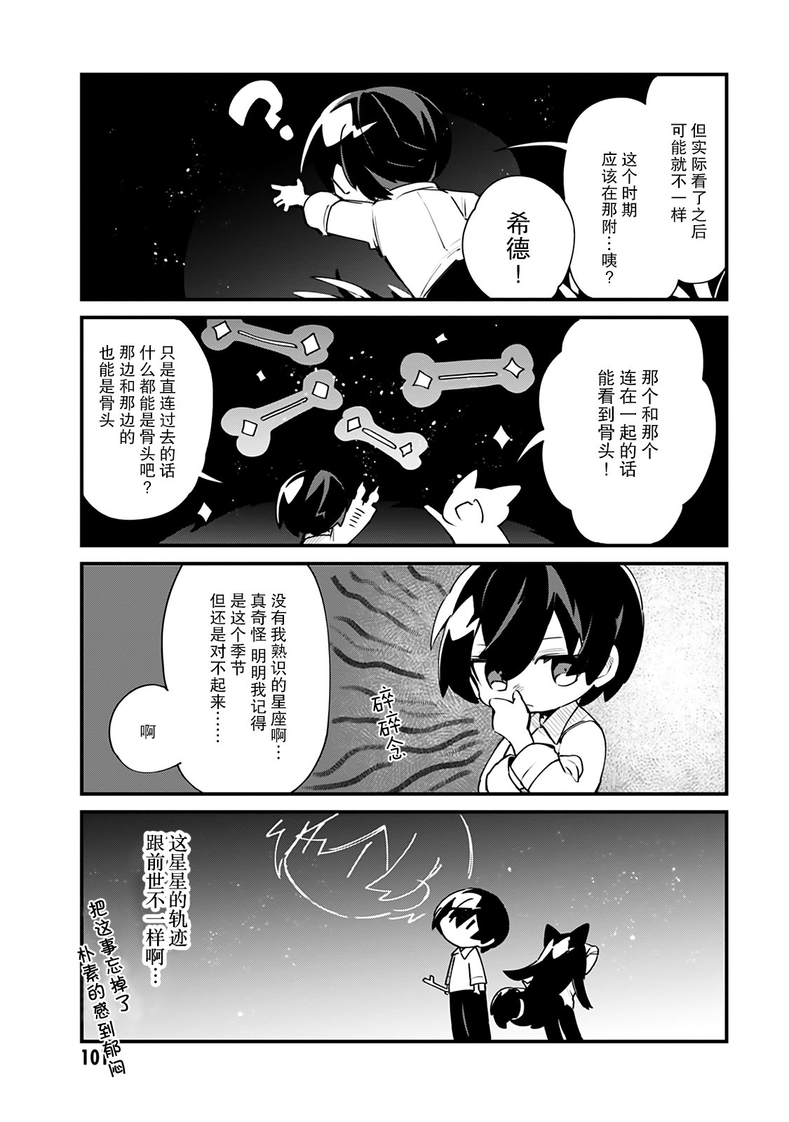 想要成为影之实力者—沙雕小剧场漫画,第14话15图