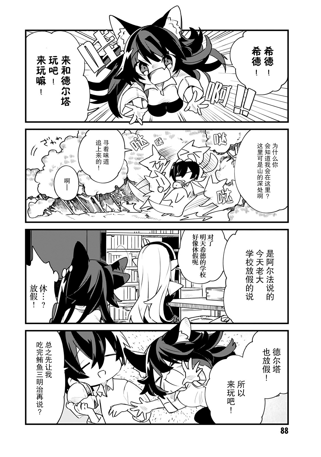 想要成为影之实力者—沙雕小剧场漫画,第14话2图