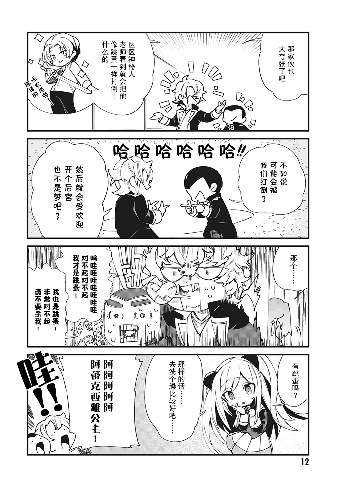 想要成为影之实力者—沙雕小剧场漫画,第18话10图