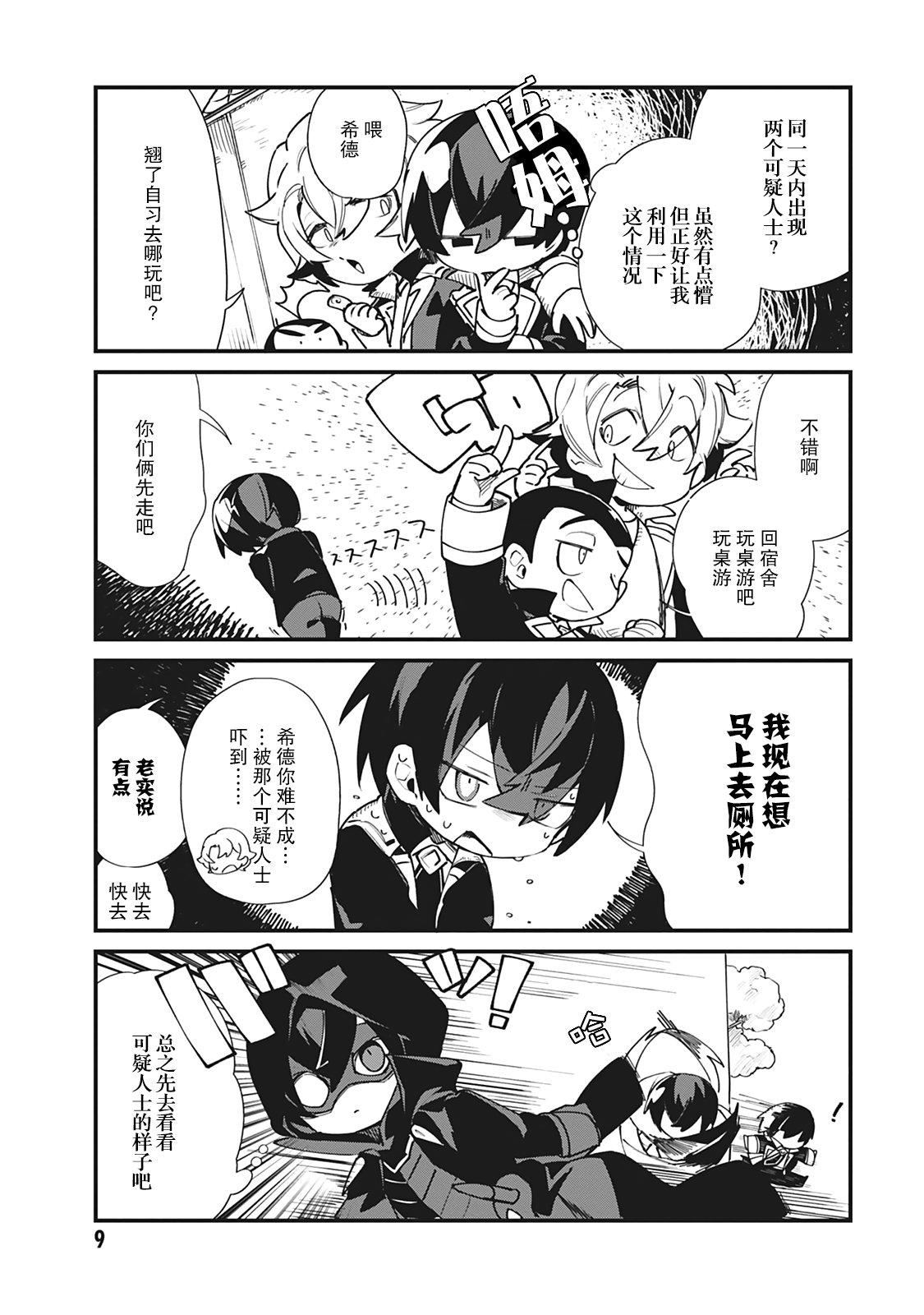 想要成为影之实力者—沙雕小剧场漫画,第18话7图