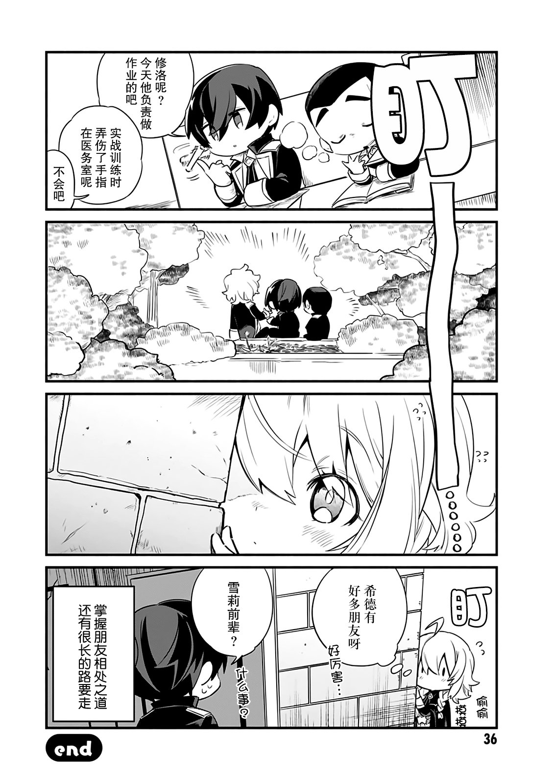 想要成为影之实力者—沙雕小剧场漫画,第10话16图