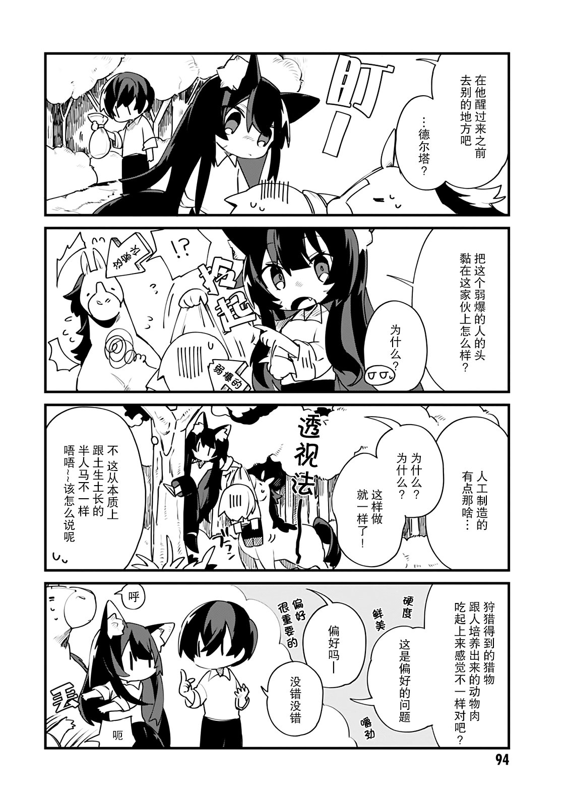 想要成为影之实力者—沙雕小剧场漫画,第14话8图